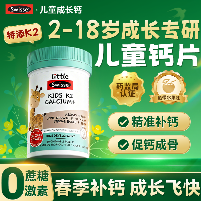 Swisse儿童钙片青少年6到12岁以上长柠檬酸钙kd3补高钙官方旗舰店