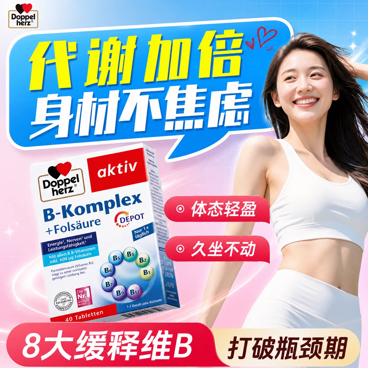 德国双心维生素b族加速提高新陈代谢复合维生素b12片正品官方旗舰图片