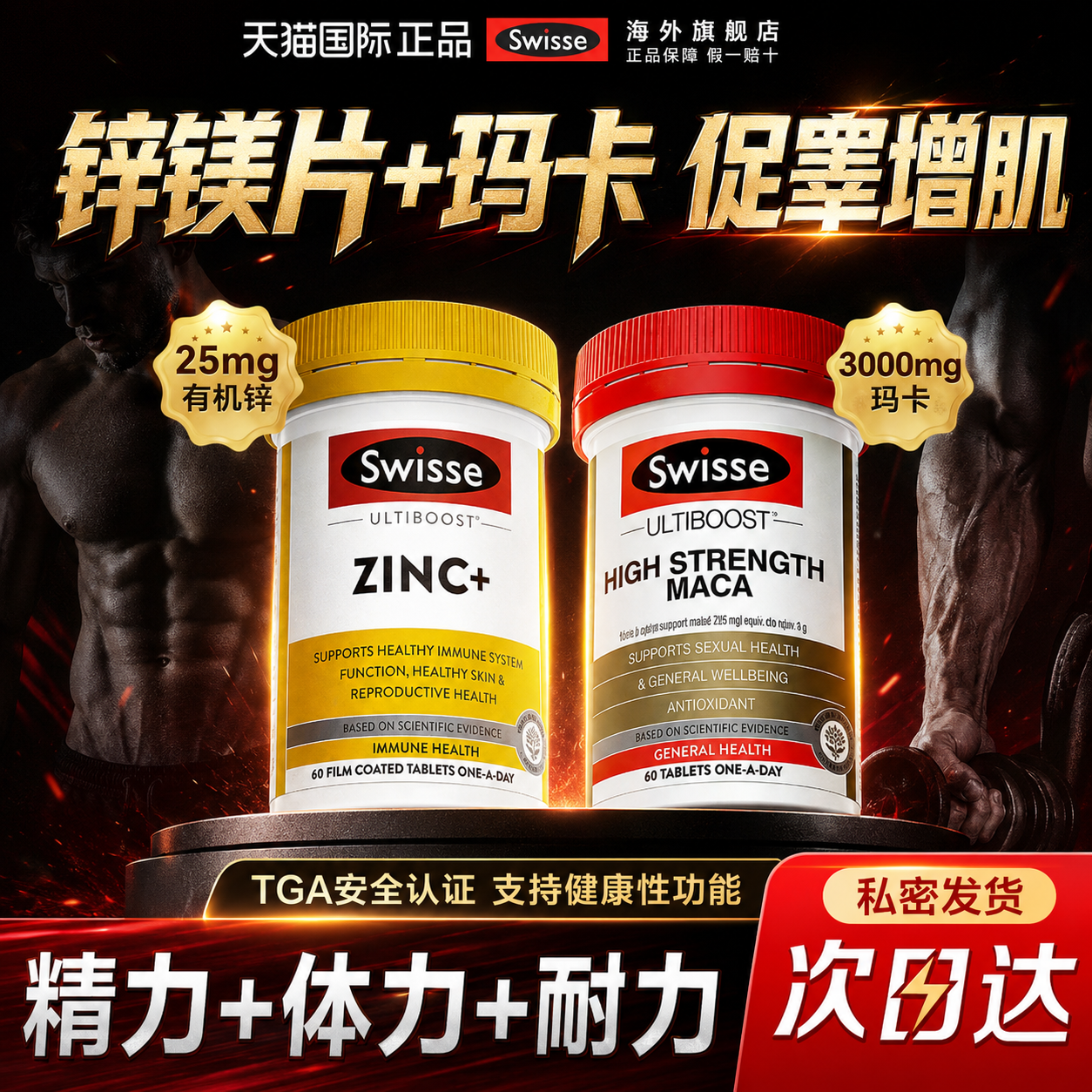 swisse锌片补锌健身男性锌镁片运动补剂维生素b族锌硒片