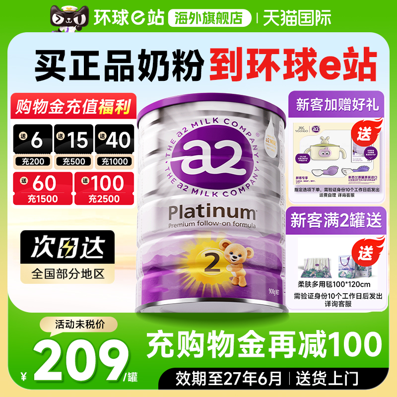 【官方正品】澳洲a2奶粉2紫白金段蛋白质二新西兰白金900g旗舰店
