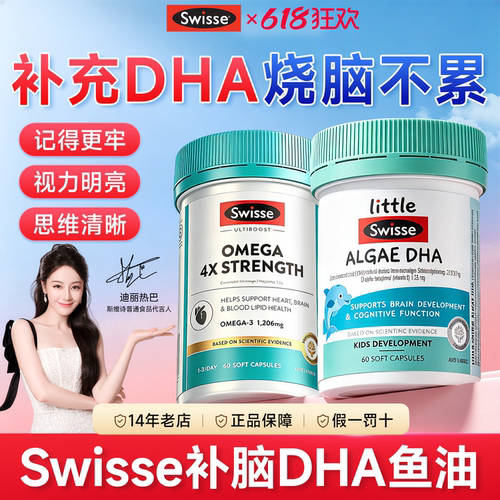 【DHA鱼油】全脑专注4倍吸收