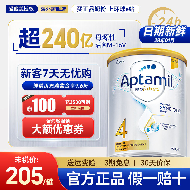 【官方旗舰店】澳洲爱他美4段白金版铂金儿童奶粉3岁以上官方正品