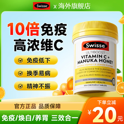 Swisse维生素C咀嚼片高浓度成人VC增强免疫力正品官方旗舰店提高
