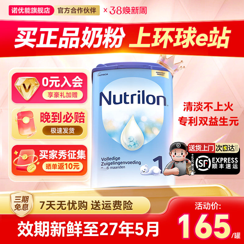 荷兰牛栏1段诺优能进口牛奶粉一段婴儿新生儿配方奶粉有4段5段