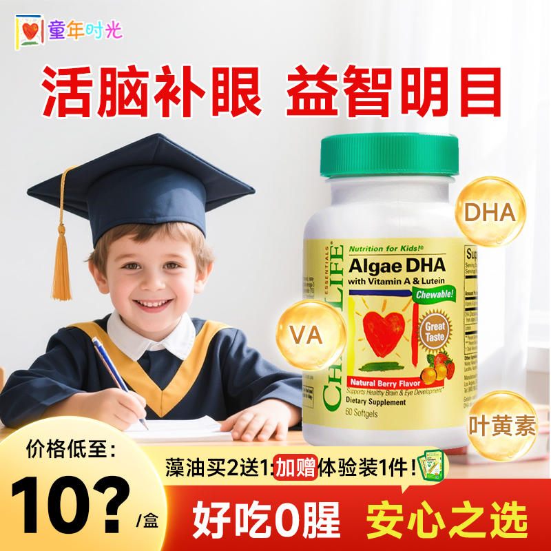 【新品上新限时优惠】婴幼儿dha