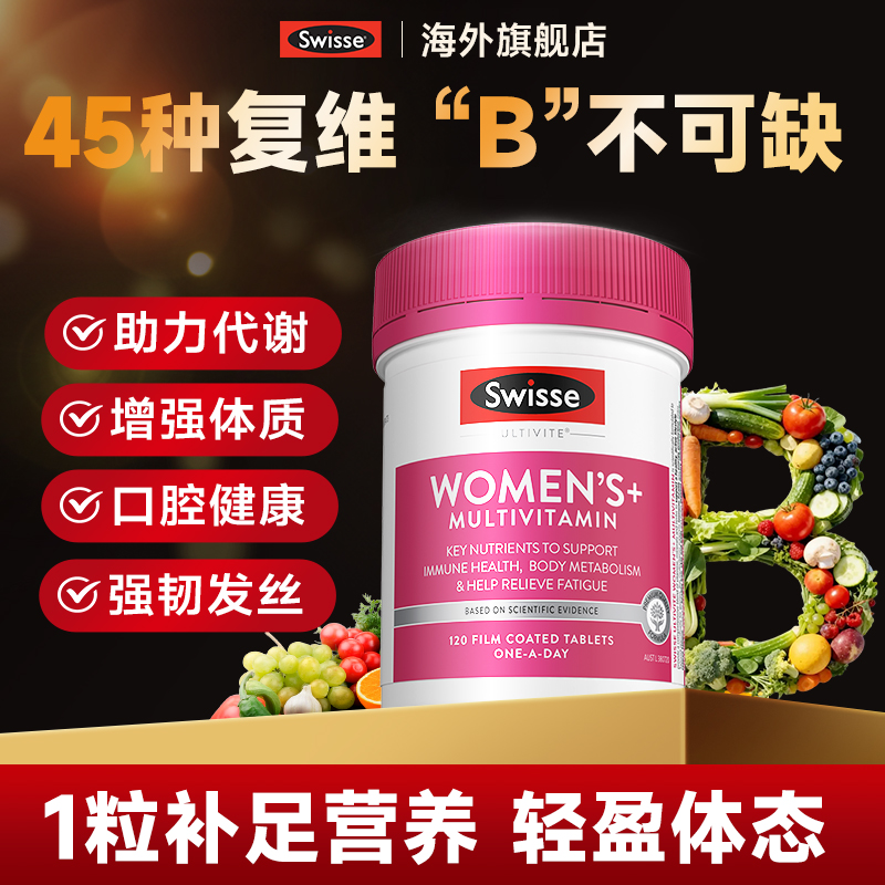 维生素b族提高复合片新陈b族代谢慢女士专用swisse正品官方旗舰店