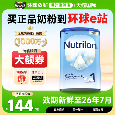 【6罐装】荷兰牛栏牛奶粉1段