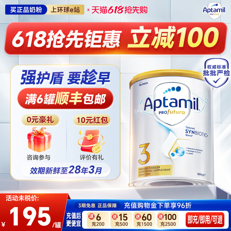 【618抢先购】爱他美澳洲白金3段铂金装婴儿爱他美奶粉三段旗舰店