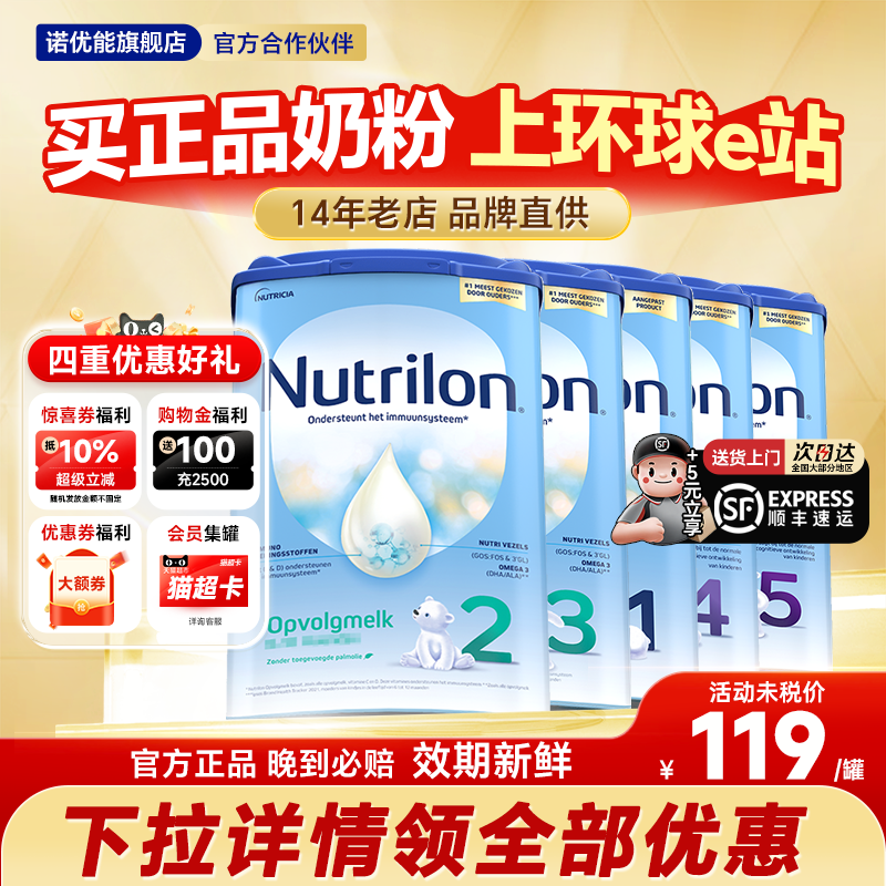 荷兰牛栏2段奶粉诺优能进口宝宝婴儿奶粉官方旗舰店有3三4-5二段