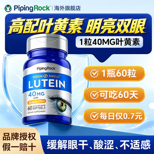 朴诺叶黄素成人中老年青少年专用护眼胶囊叶黄素进口官方旗舰店