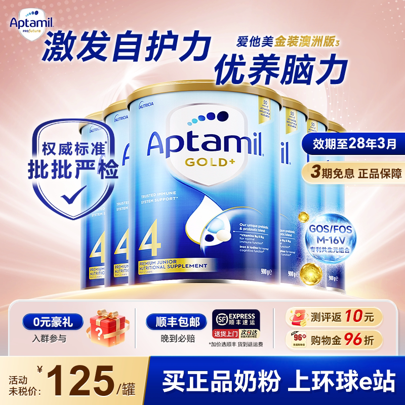 [专场秒杀]6罐*澳洲爱他美4段新西兰金装宝宝婴儿进口奶粉四段3段