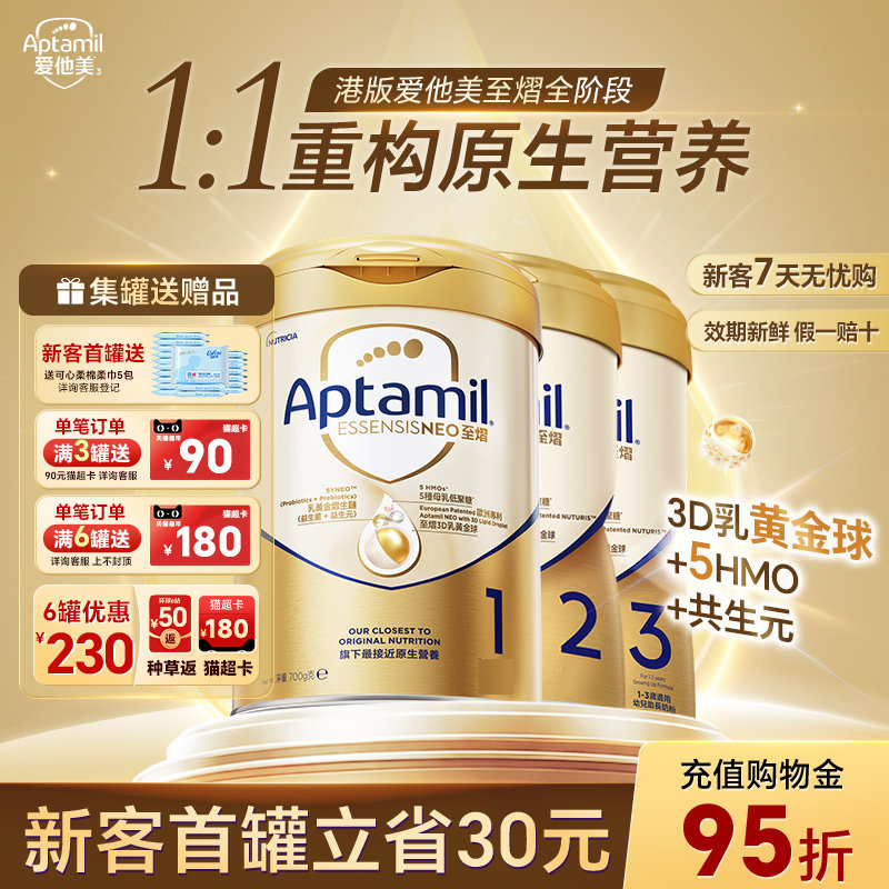 6罐种草优惠230元爱他美至熠1
