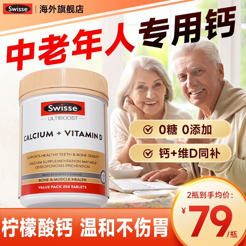 【中老年专用钙】官方旗舰店正品