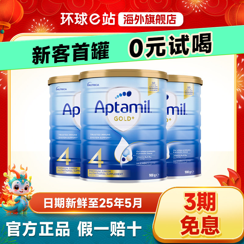 澳洲爱他美4段金装新西兰原装进口婴幼儿宝宝牛奶粉四段*3罐装