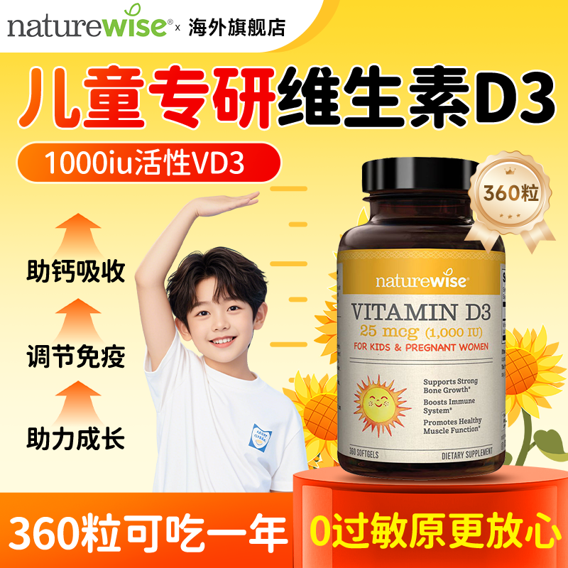 0-18岁儿童青少年专研维生素D3