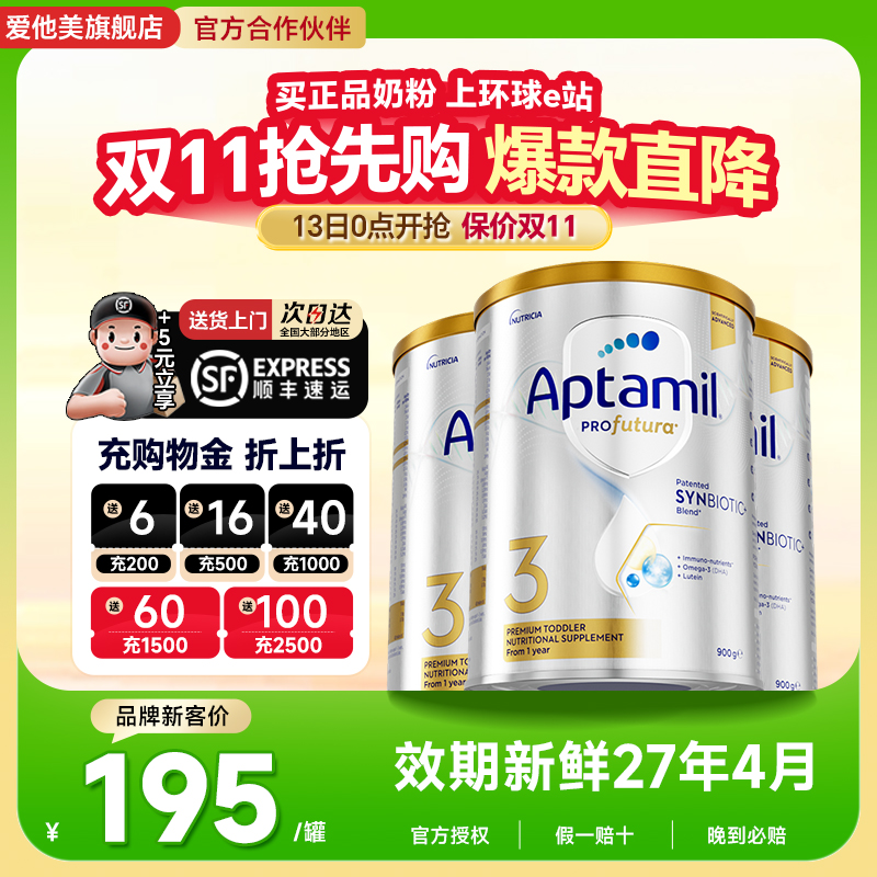 澳洲爱他美3段白金版铂金装新西兰进口儿童婴儿奶粉三段有4段*3罐