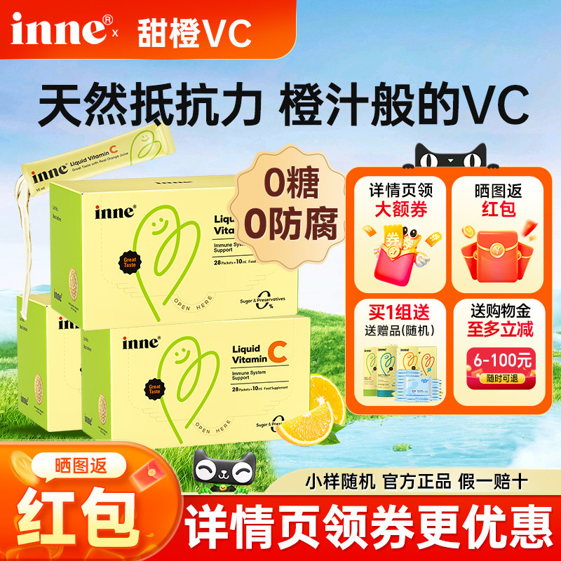 inne因你儿童液体维c婴幼儿维生素c小儿口服宝宝婴儿vc抵抗力免疫