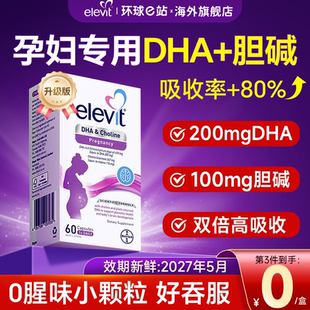 dha孕妇专用爱乐维孕妇dha胆碱软胶囊全孕期哺乳期正品 升级版