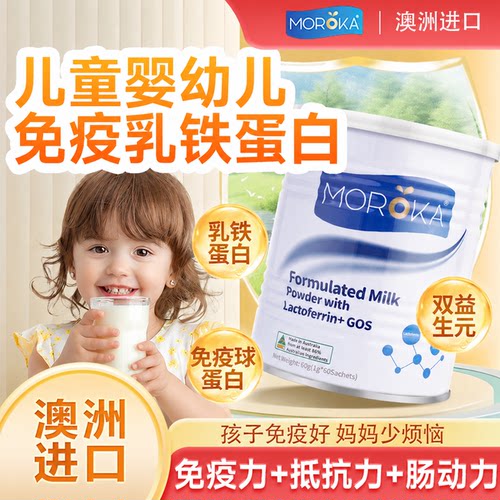 儿童免疫力抵抗力乳铁蛋白