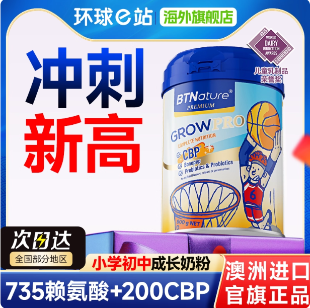 儿童成长奶粉助力6岁以上青少年学生一米八八奶粉高个官方旗舰店