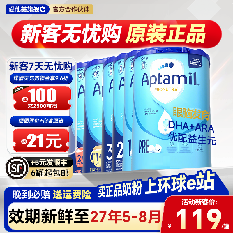 【官方正品】德国爱他美经典版3婴儿牛奶粉儿童德爱蓝罐pre阶23