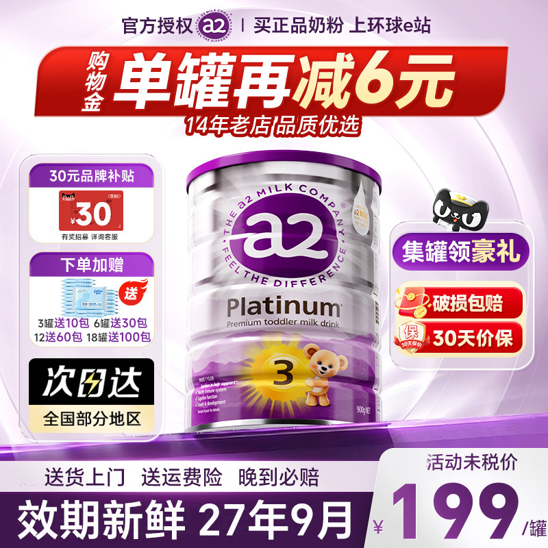 【官方正品】澳洲a2奶粉3段三段紫白金版宝宝婴幼儿正海外旗舰店