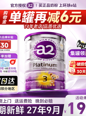 【官方正品】澳洲a2奶粉3段三段紫白金版宝宝婴幼儿正海外旗舰店