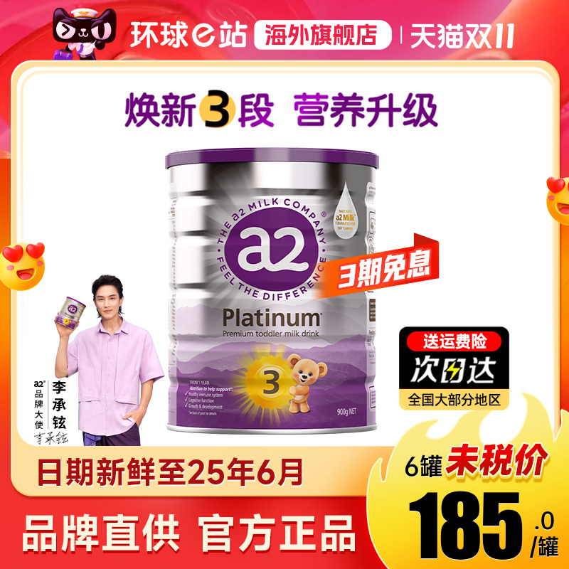 澳洲a2奶粉3段 三段白金版宝宝儿童婴儿进口官方旗舰店有2段二4段怎么样,好用不?