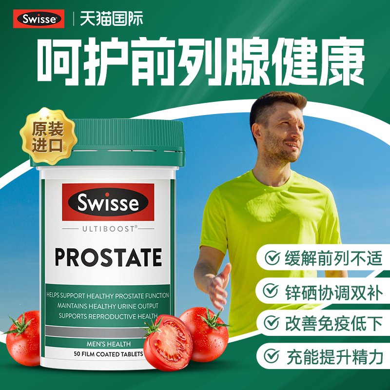 Swisse番茄红素片锯棕榈软胶囊