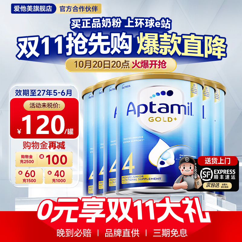 6罐*澳洲爱他美4段奶粉金装新西兰婴儿奶粉四段可3段白金版铂金装