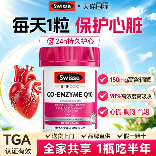 辅酶+鱼油】保护心脏呵护心脑眼