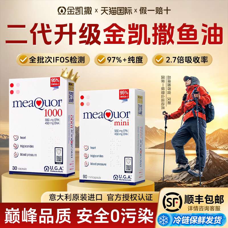 金凯撒鱼油官方高纯度omega3成人进口EPA深海鱼油dha正品旗舰店图片