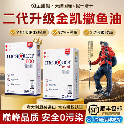 金凯撒鱼油官方高纯度omega3成人进口EPA深海鱼油dha正品旗舰店
