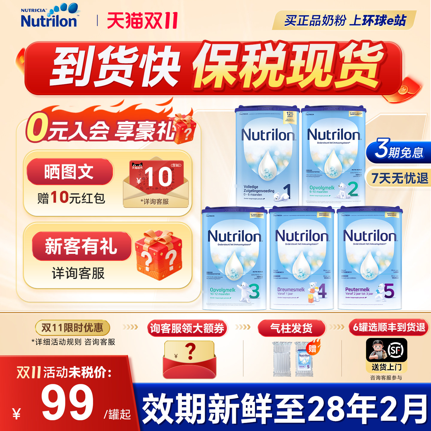 【保税现货】荷兰牛栏全阶段