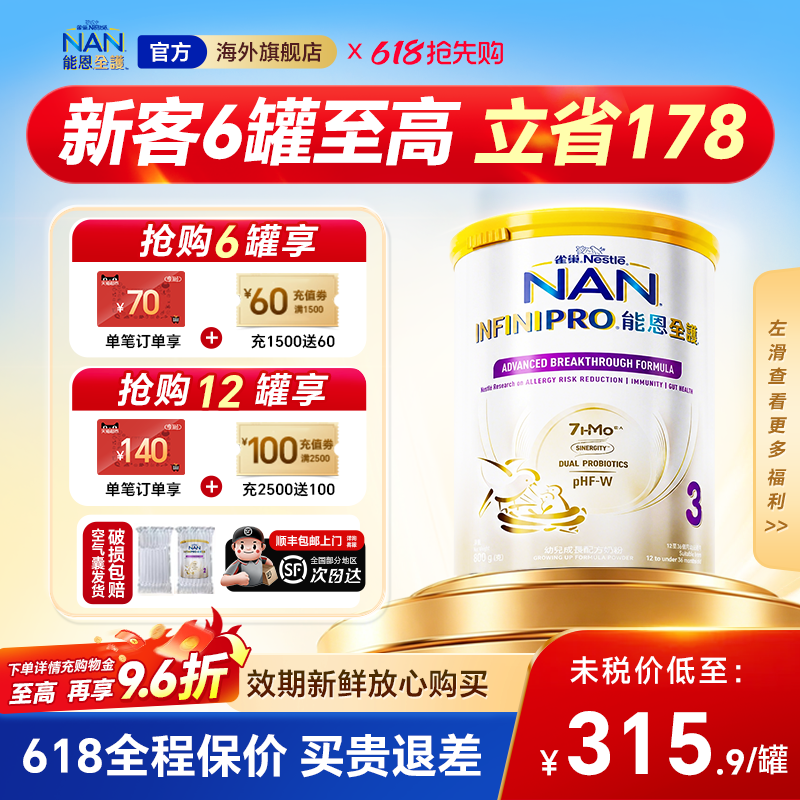 【上新】雀巢能恩全护3段7HMO母爱级适度水解低敏婴儿奶粉800g4段