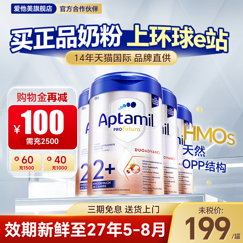 4罐*德国爱他美奶粉白金德文版2+段婴儿HMO宝宝幼儿进口2岁以上
