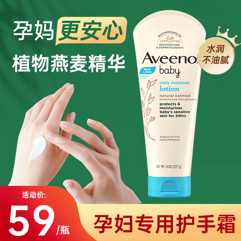 孕妇护手霜专用保湿aveeno