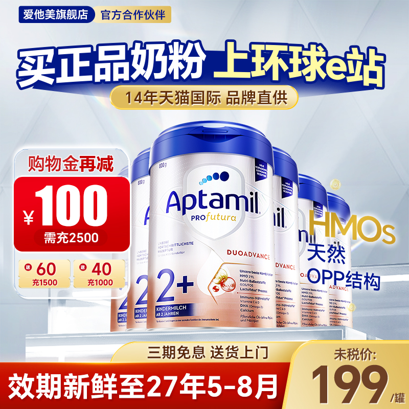 【官方正品】德国爱他美2+奶粉*6