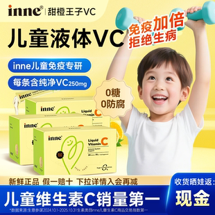 inne维生素c儿童提高免疫力甜橙王子维c小儿维生素c正品官方旗舰
