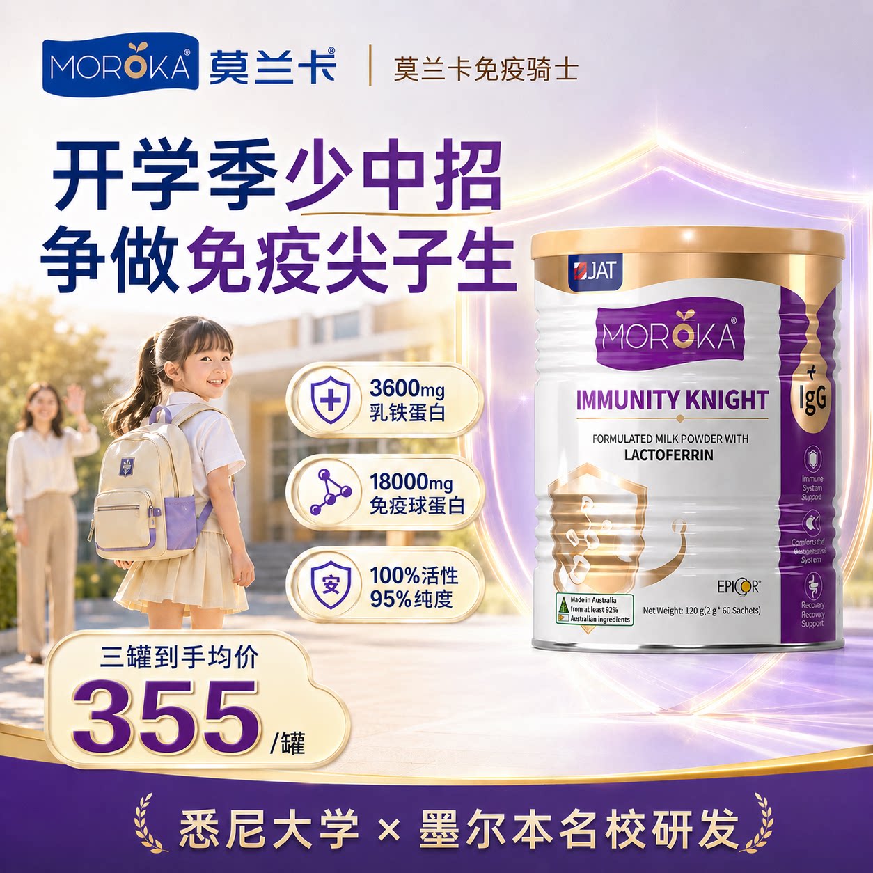 莫兰卡乳铁蛋白提高增强儿童婴幼儿免疫力抵抗力免疫球蛋白宝宝