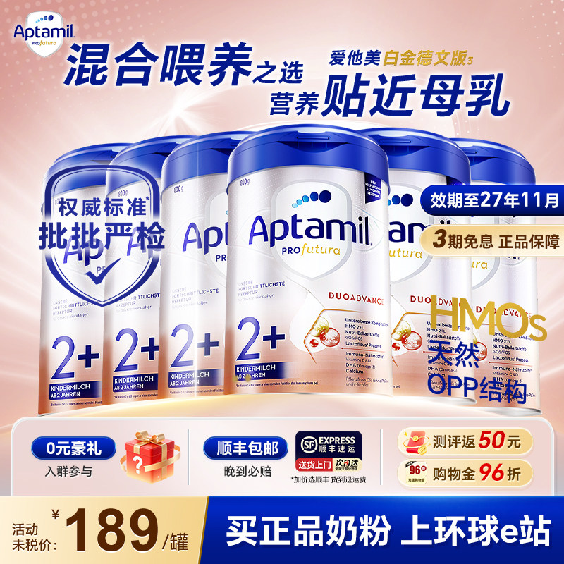 旗舰正品】德国爱他美白金2十段