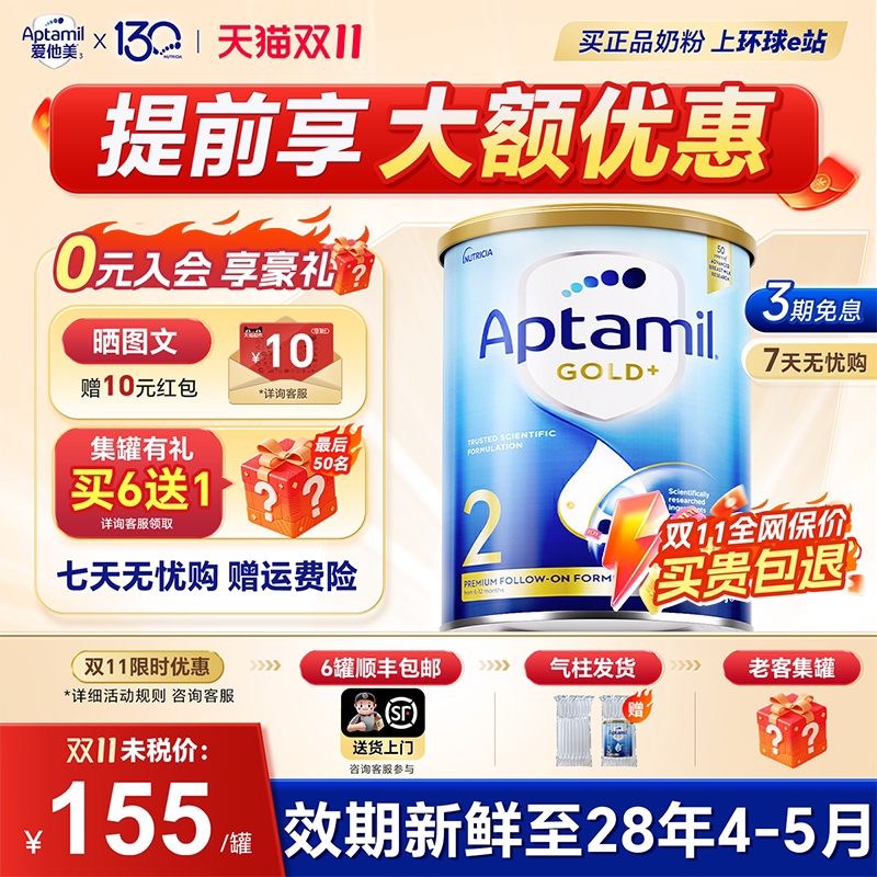 【限时底价】爱他美金装2奶粉段