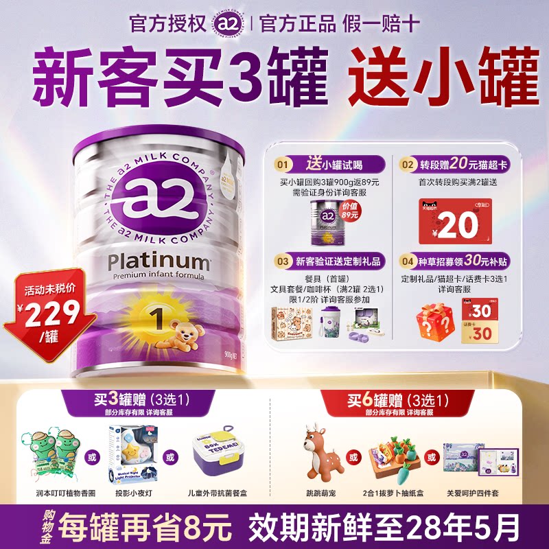 【官方正品】a2奶粉1阶段