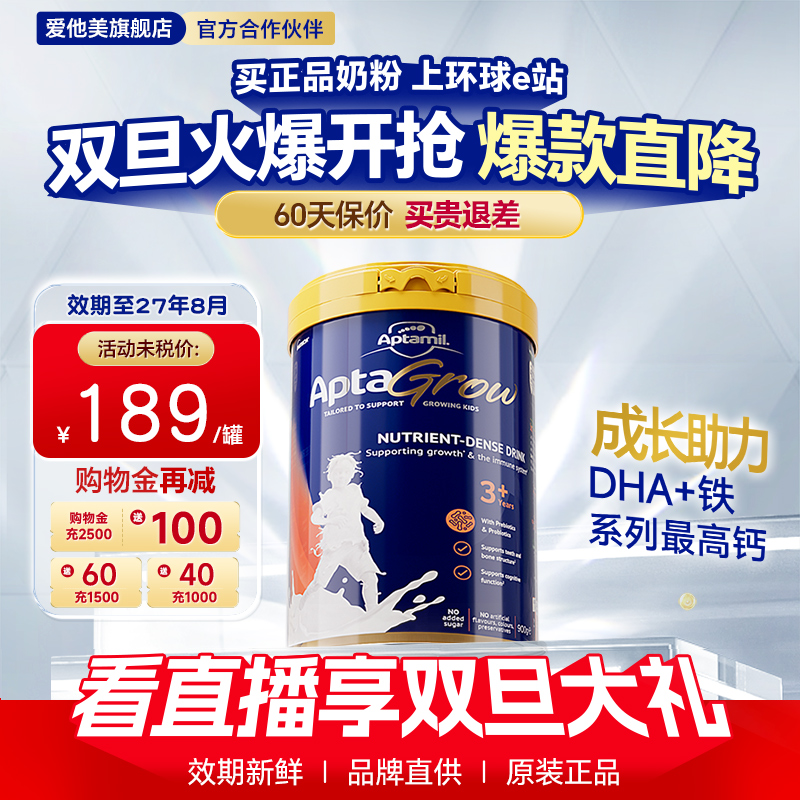 澳洲进口爱他美儿童成长奶粉3+适合3-6岁补充营养正品官方旗舰店