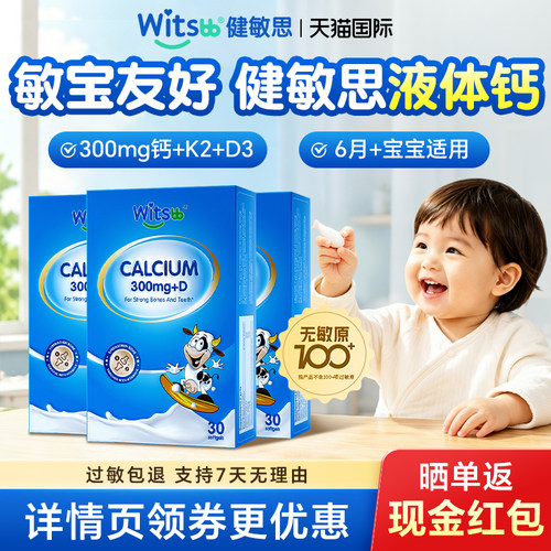 【官方正品】健敏思小蓝盒液体钙
