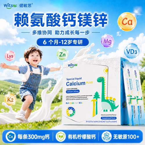 【升级钙300mg】赖氨酸钙镁锌