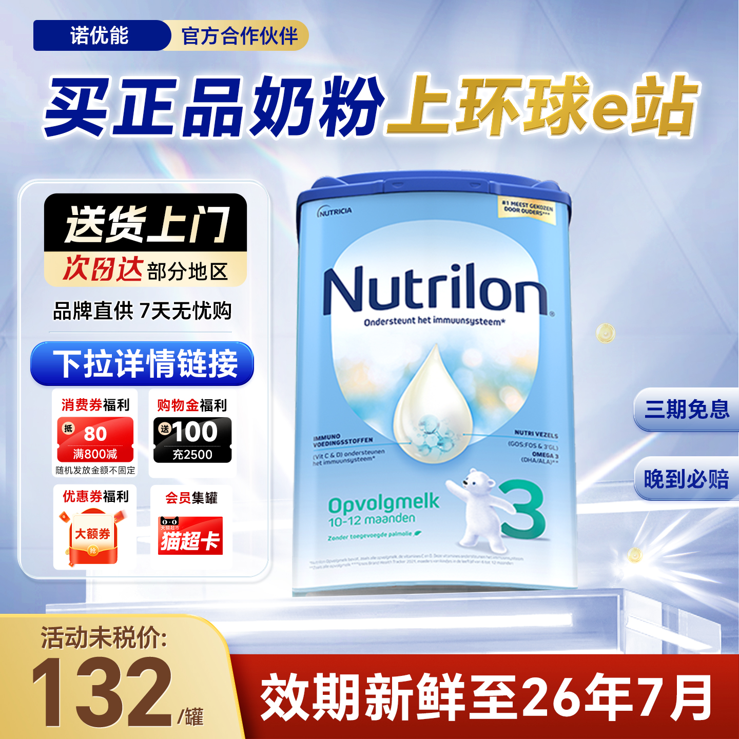 荷兰牛栏3段诺优能官方旗舰店进口婴儿宝宝配方奶粉三段 有4四5段