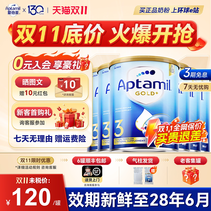 澳洲爱他美金装3段婴儿奶粉新西兰婴幼儿三段1岁4段旗舰店*6罐装