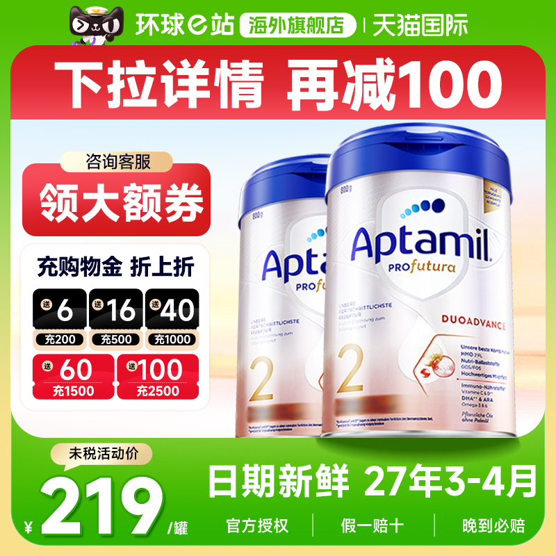 【2罐装】德国爱他美2段白金版