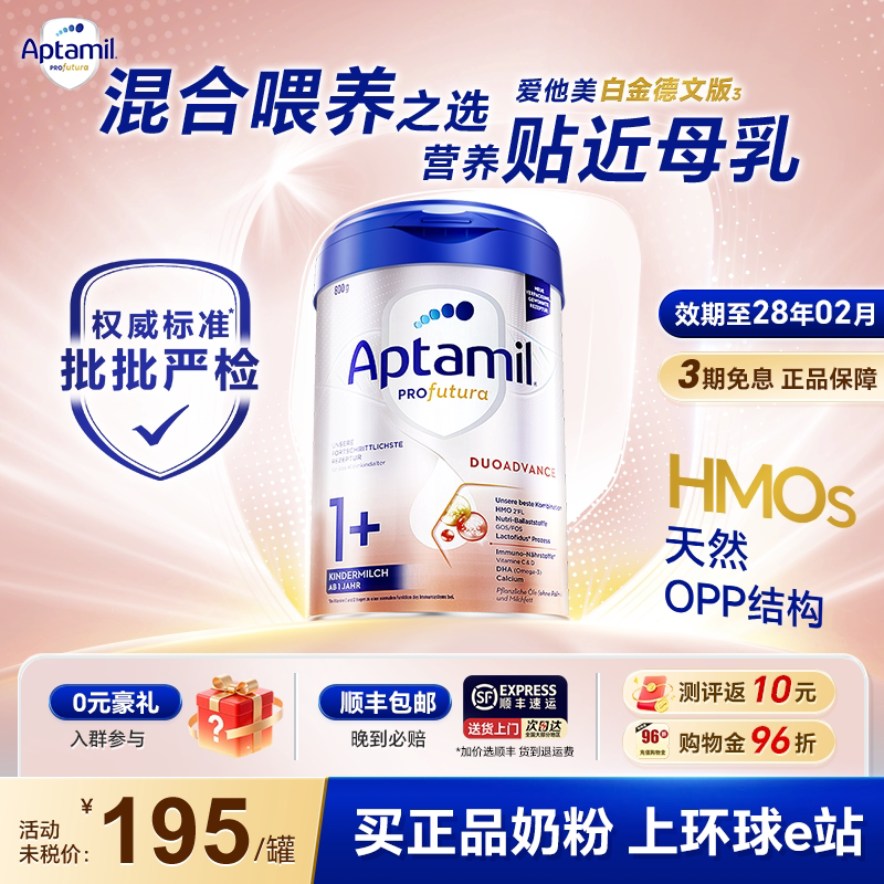 德国爱他美白金版1+段德文版奶粉德爱白金1加3段有2十官方旗舰店